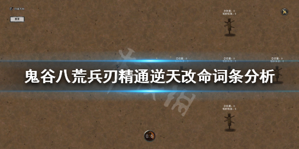 鬼谷八荒兵刃专精怎么样 鬼谷八荒兵刃专精