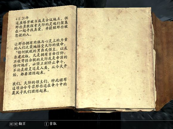 《上古卷轴5:天际》难民休息处背后的故事一览