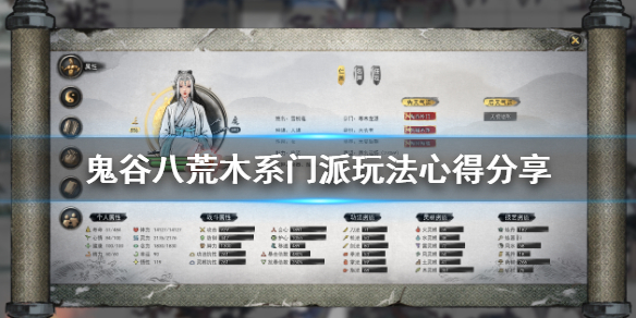 鬼谷八荒木系怎么玩 鬼谷八荒木修好玩吗