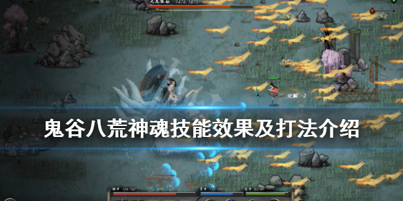 鬼谷八荒蛟龙技能怎么样（鬼谷八荒悟道蛟龙神魂技能）