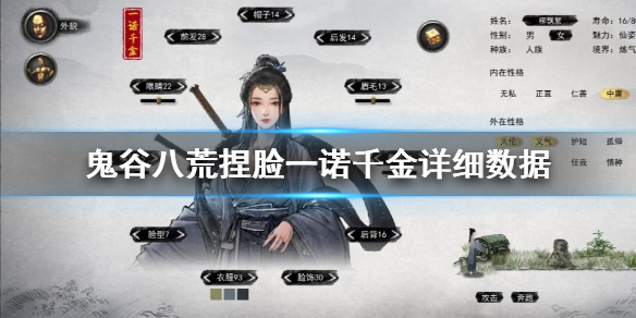 鬼谷八荒捏脸一诺千金怎么捏（鬼谷八荒初始捏脸一诺千金）