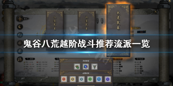 鬼谷八荒怎么越阶战斗 鬼谷八荒越级打怪