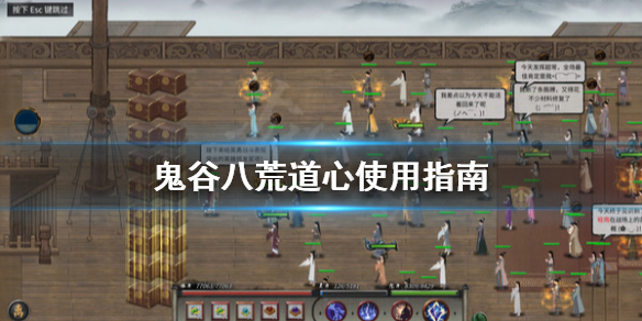 鬼谷八荒道心怎么用 鬼谷八荒道心怎么加