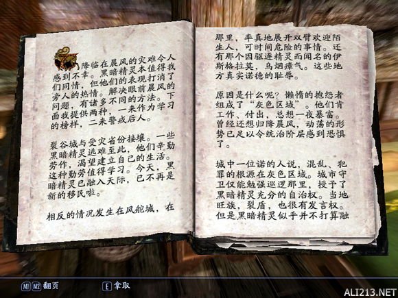 《上古卷轴5:天际》难民休息处背后的故事一览