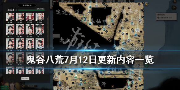 鬼谷八荒7月12日更新内容一览 鬼谷八荒7月12日更新内容一览图