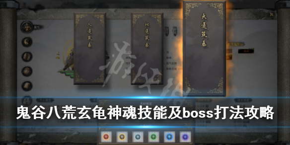 鬼谷八荒玄龟神魂技能及boss打法攻略 鬼谷八荒玄龟神魂在哪