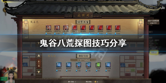 鬼谷八荒怎么探图快（鬼谷八荒怎么探图快速升级）