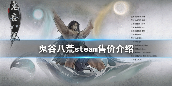 鬼谷八荒steam叫什么（鬼谷八荒在steam上叫什么）