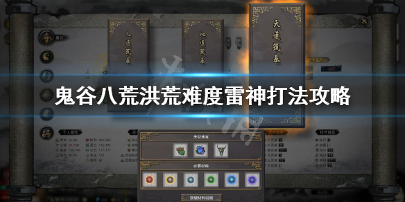 鬼谷八荒洪荒雷神怎么过 鬼谷八荒雷神在哪