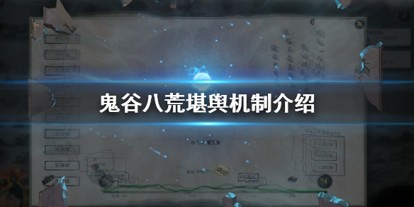 鬼谷八荒堪舆是什么（鬼谷八荒中的堪舆）