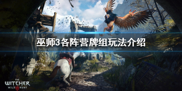 巫师3昆特牌怎么玩(巫师3昆特牌怎么玩氪金吗)