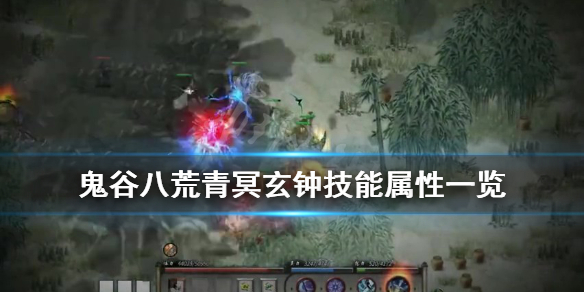 鬼谷八荒法宝青冥玄钟怎么样 鬼谷八荒法宝青冥玄钟怎么样获得