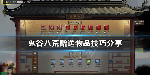 鬼谷八荒送什么东西好 鬼谷八荒送什么东西好感