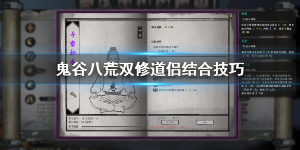 鬼谷八荒双修道侣怎么结合（鬼谷八荒双修道侣加修为吗）