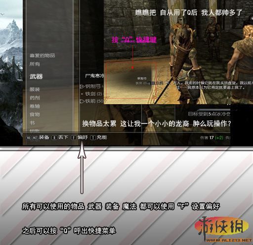 《上古卷轴5:天际》新手教程界面操作