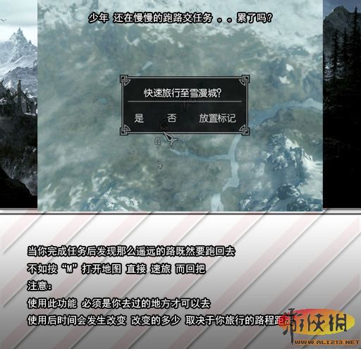 《上古卷轴5:天际》新手教程界面操作