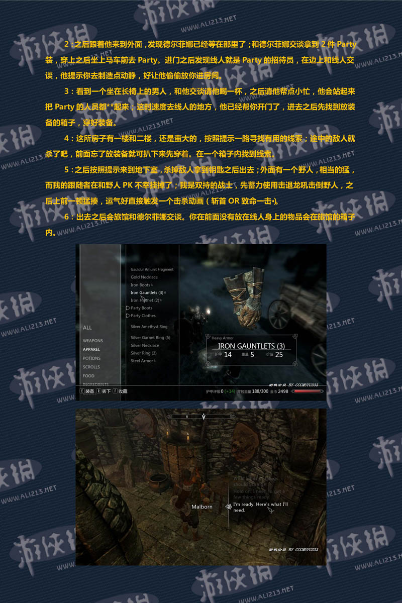 《上古卷轴5：天际》强档攻略