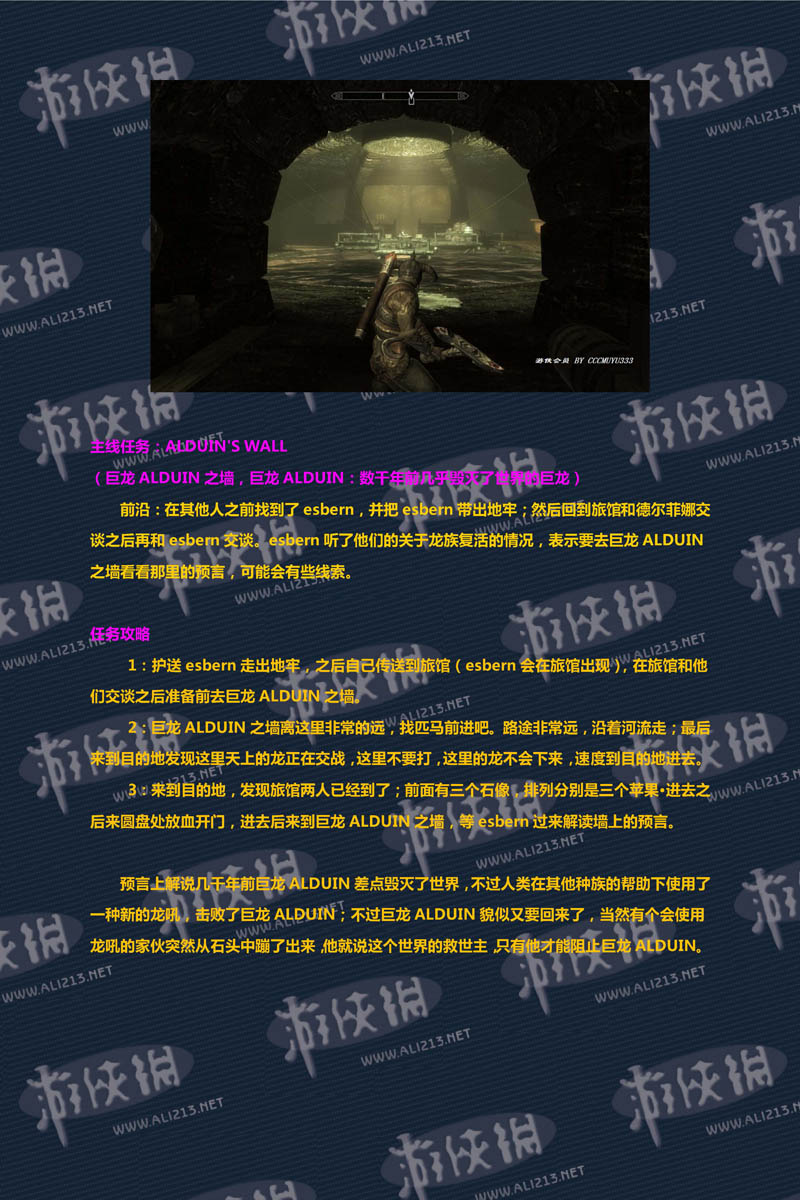 《上古卷轴5：天际》强档攻略