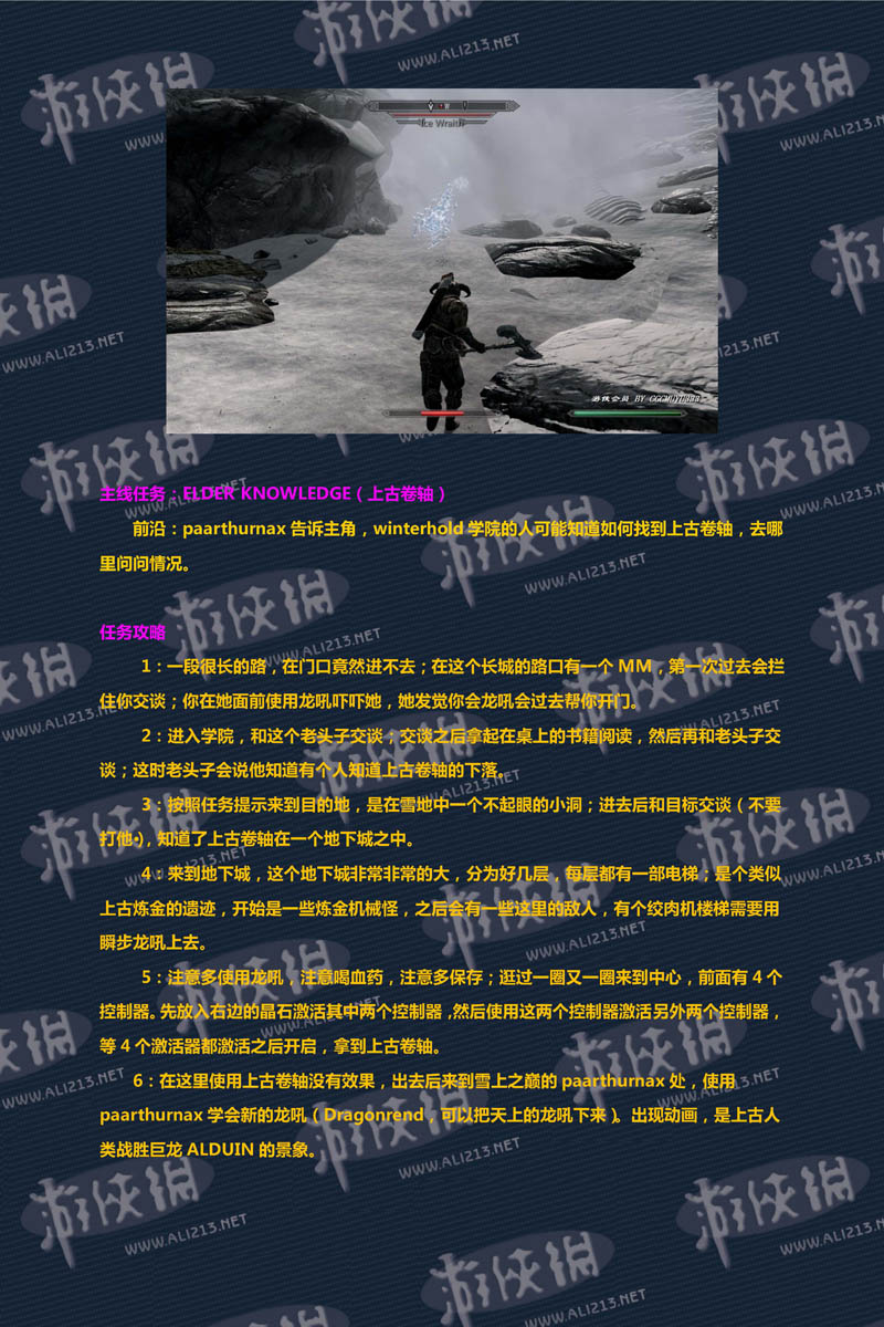 《上古卷轴5：天际》强档攻略