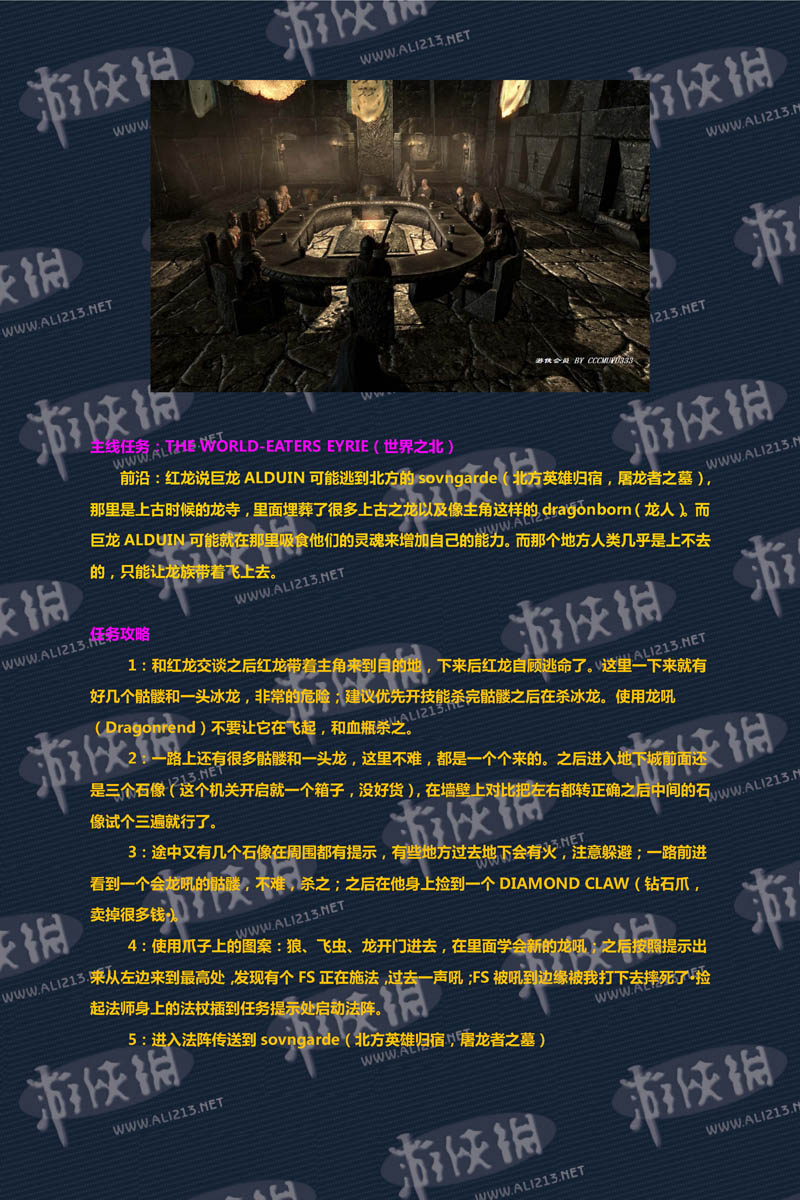 《上古卷轴5：天际》强档攻略