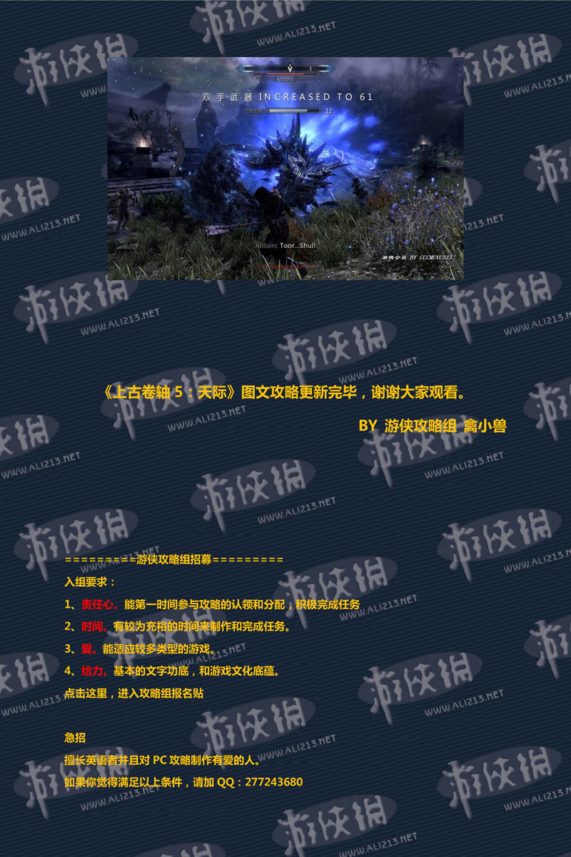 《上古卷轴5：天际》强档攻略
