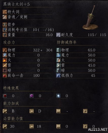 《黑暗之魂3》10把特大剑属性解析攻略