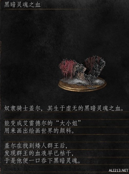 黑暗之魂3环之城剧情背景图文全解析 dlc2剧情是什么