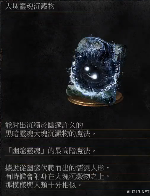 黑暗之魂3环之城剧情背景图文全解析 dlc2剧情是什么