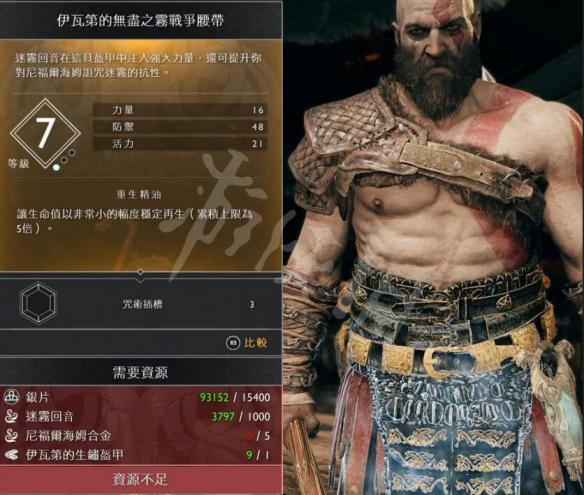 战神4奎托斯腰甲资料图鉴大全 奎托斯腰甲属性及获得方法 逃亡的磨光腰带(一般)