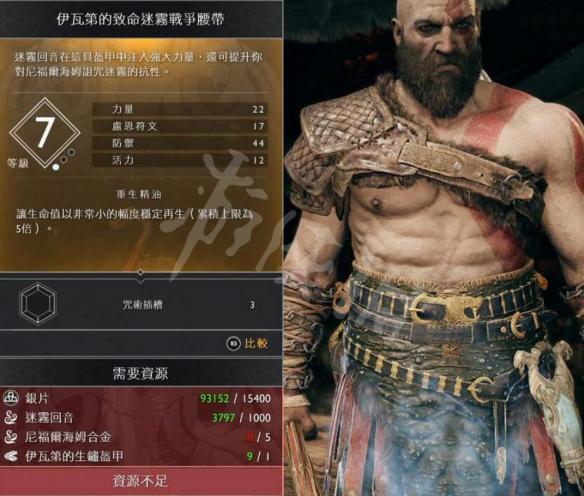 战神4奎托斯腰甲资料图鉴大全 奎托斯腰甲属性及获得方法 逃亡的磨光腰带(一般)