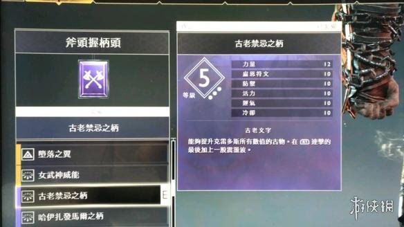 战神4古老禁忌之柄前期获得方法详解 战神4禁忌之柄位置