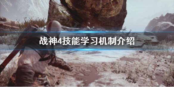 战神4技能学习要注意什么（战神4升级什么技能）