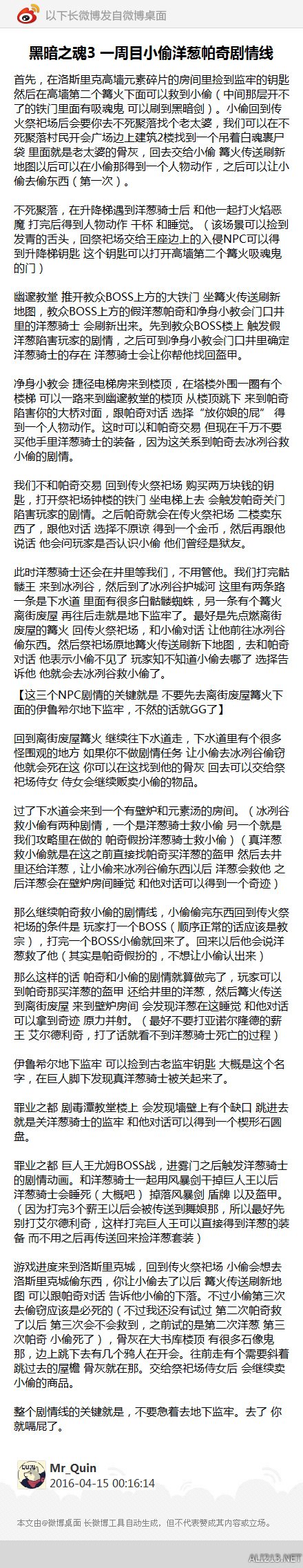 《黑暗之魂3》小偷洋葱剧情线一览 黑魂3小偷洋葱骑士剧情