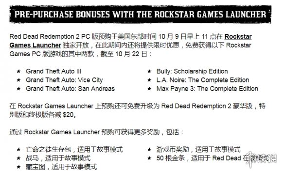 荒野大镖客2pc版什么时候出 荒野大镖客2pc端什么时候出