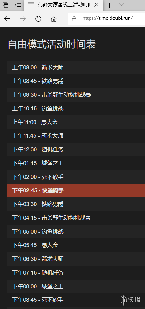 荒野大镖客25月7日每日任务怎么做 5月7日任务完成方法介绍