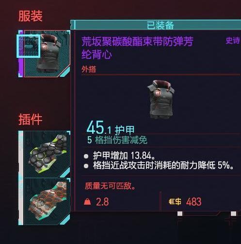 赛博朋克2077武器装备怎么收集 部分武器装备收集心得