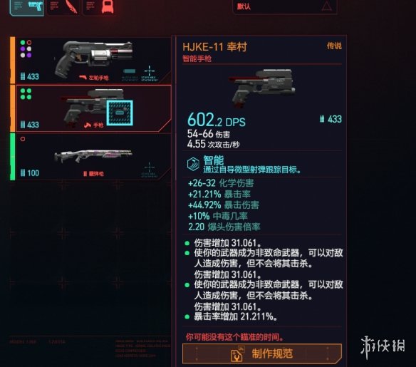 赛博朋克2077什么枪好用 赛博朋克2077实用枪械推荐