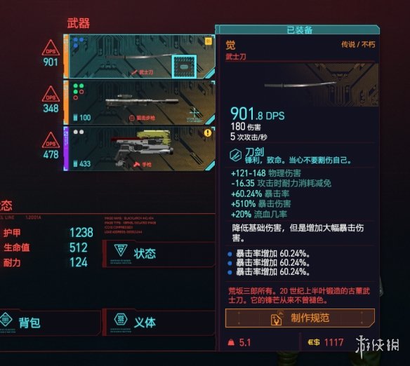 赛博朋克2077什么枪好用 赛博朋克2077实用枪械推荐