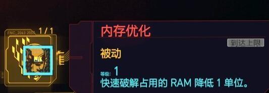 赛博朋克2077黑客流技能怎么选 赛博朋克2077黑客流技能搭配