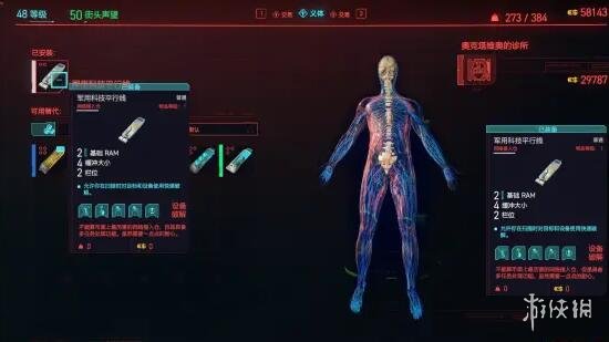 赛博朋克2077破解路由器怎么做 赛博朋克2077意见领袖任务