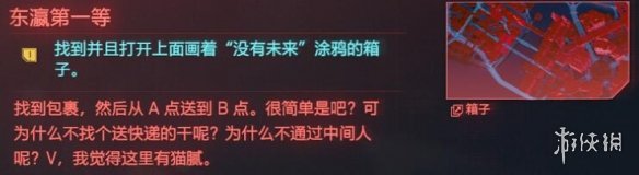 赛博朋克2077东瀛第一等箱子在哪儿 东瀛第一等任务攻略