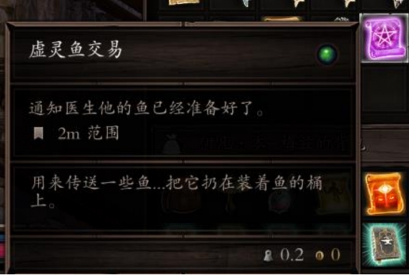 神界原罪2虚灵鱼交易有什么用 虚灵鱼交易作用分享