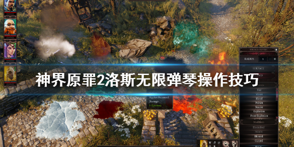 神界原罪2洛斯任务怎么弹琴（神界原罪2乐器在哪里拿）