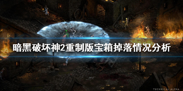 暗黑破坏神2重制版宝箱有哪些奖励（暗黑破坏神2重制版任务奖励）