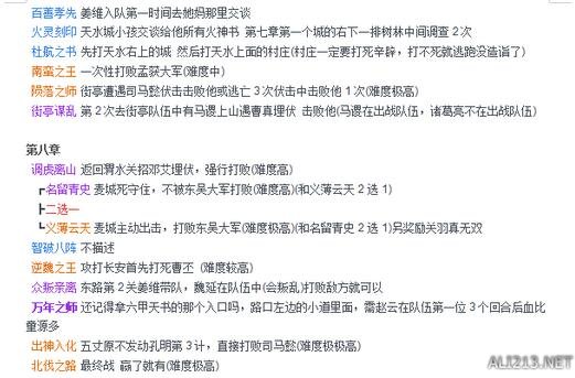 吞食孔明传全章节造诣收集攻略 吞食孔明传造诣有哪些