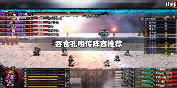 吞食孔明传阵容推荐 吞食孔明传队伍搭配
