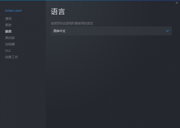消逝的光芒怎么改中文 消逝的光芒怎么改中文gog