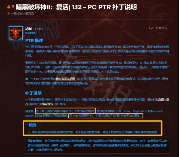 暗黑破坏神2重制版怎么进入测试服 PTR测试服进入方法分享