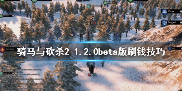 骑马与砍杀2(骑马与砍杀2作弊码大全全部秘籍一览)