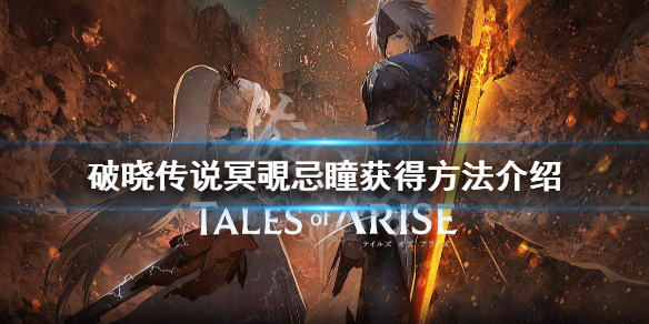 破晓传说琳薇尔魔武器怎么获得 《破晓传说》琳薇尔储存魔法